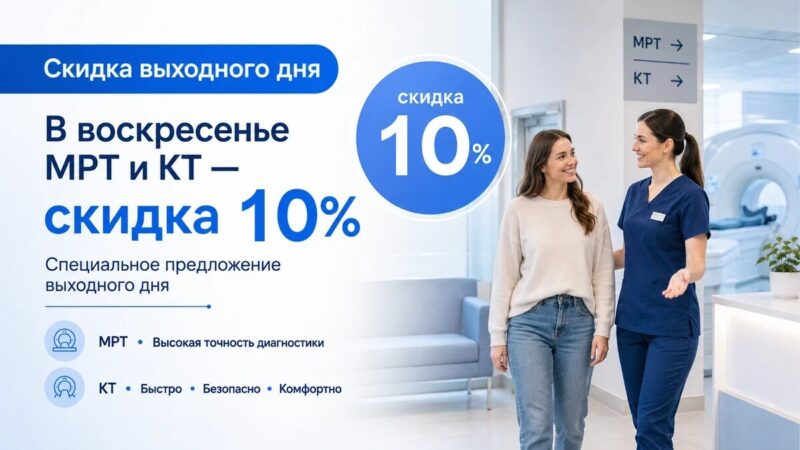 Скидка выходного дня 10%